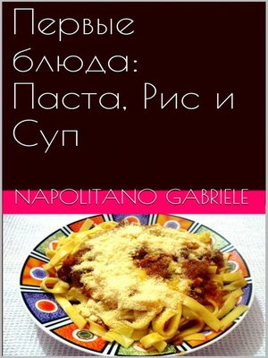 cover image of Первые Блюда